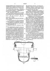 Диафрагма для изготовления покрышек пневматических шин (патент 1826947)