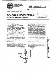 Электромагнитный способ обнаружения дефектов в электропроводящих изделиях и устройство для его осуществления (патент 1089504)