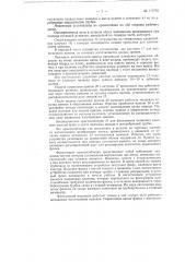 Устройство для автоматического изготовления и припайки проволочных выводов к трубчатым керамическим конденсаторам (патент 116760)