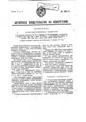 Ультракоротволновый передатчик (патент 28541)