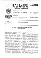 Способ получения алкилароматических углеводородов (патент 447392)