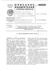 Способ орошения рисовых полей (патент 405228)