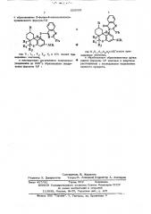 Способ получения произвлдных аминодибензо ( )пирана (патент 555855)