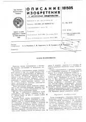 Кузов полуприцепа (патент 181505)