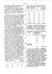 Способ регулирования роста растений сои (патент 833141)