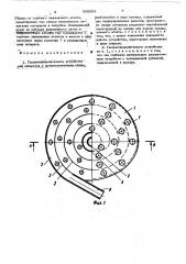 Газораспределительное устройство (патент 509288)
