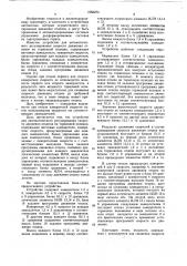 Устройство для автоматического регулирования скорости движения отцепов на тормозной позиции (патент 1065276)