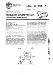 Устройство для импульсного регулирования скорости электродвигателя (патент 1319217)