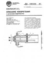 Запальная горелка (патент 1401234)