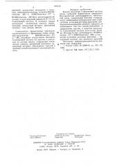 Способ получения 5- инозиновой кислоты (патент 615130)