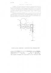 Прибор для определения натяжения нити (патент 87790)