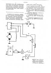 Устройство для управления электромагнитом сцепления транспортной машины (патент 679742)