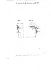 Приспособление к гитаре токарного станка для съема сменных шестерен (патент 9591)