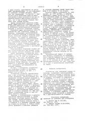 Устройство для отделения осадка от матрицы (патент 1002412)