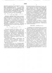 Устройство для автоматической регистрации (патент 336608)