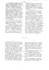 Способ управления процессом высокоточной механической обработки на металлорежущих станках и устройство для его осуществления (патент 1087256)