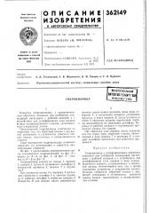 Гидроцилиндр (патент 362149)
