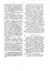 Устройство для отключенияволочильного ctaha (патент 801926)