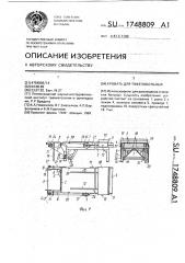 Кровать для тяжелобольных (патент 1748809)