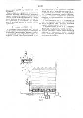Точильное приспособление для заточки ножей барабанов силосоуборочных комбайнов (патент 213442)