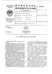 Узловязатель к мотальной машине (патент 564801)