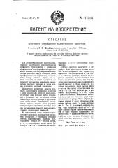 Шунтовой трехфазный коллекторный двигатель (патент 11386)