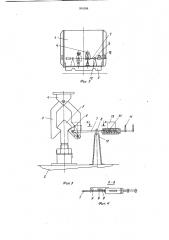 Устройство для запирания дозатора хоппера-дозатора (патент 954288)