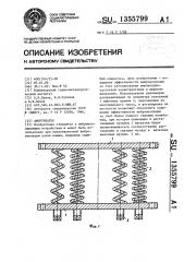 Амортизатор (патент 1355799)