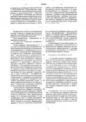Стенд для испытания изделий на воздействие поступательного и вращательного ударных импульсов (патент 1626099)