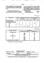 Состав брикетированного топлива (патент 1778153)