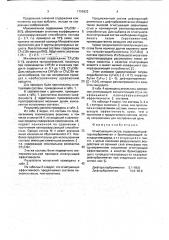 Огнетушащий состав (патент 1755822)