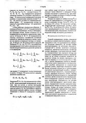 Способ определения потерь мощности на корону в линии электропередачи (патент 1775676)