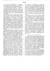 Виброцентробежный зерновой сепаратор (патент 506439)