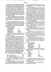 Состав шихты для наплавки (патент 1764912)