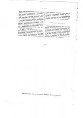 Колосниковая решетка для сжигания нефти (патент 2196)