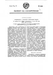 Выпрямитель с синхронно качающимся якорем (патент 13906)