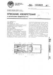 Прямоточный пылесос (патент 1253622)