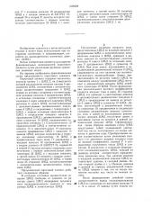 Пороговый элемент (патент 1336228)