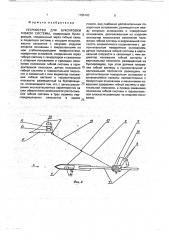Устройство для буксировки гибкой системы (патент 1785183)