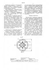 Рабочий орган к подборщику корнеклубнеплодов (патент 1463176)