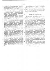 Групповой пропорционально-интегральный регулятор активной мощности (патент 536583)