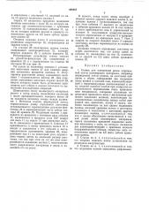 Патент ссср  409887 (патент 409887)
