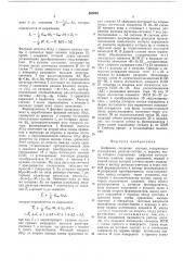 Цифровая следящая система (патент 525052)