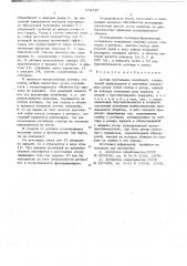 Датчик крутильных колебаний (патент 678410)