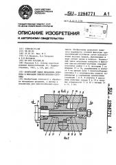 Конический замок механизма поворота и фиксации приспособления-спутника (патент 1284771)
