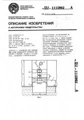 Устройство для уменьшения качки водолазного колокола при спуске и подъеме (патент 1115962)