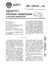 Устройство для выделения контура изображения (патент 1538176)