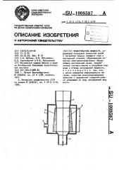 Подогреватель жидкости (патент 1008587)
