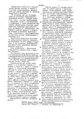 Штанговый опрыскиватель (патент 1007625)