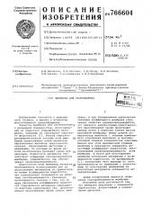 Мембрана для оксигенатора (патент 766604)